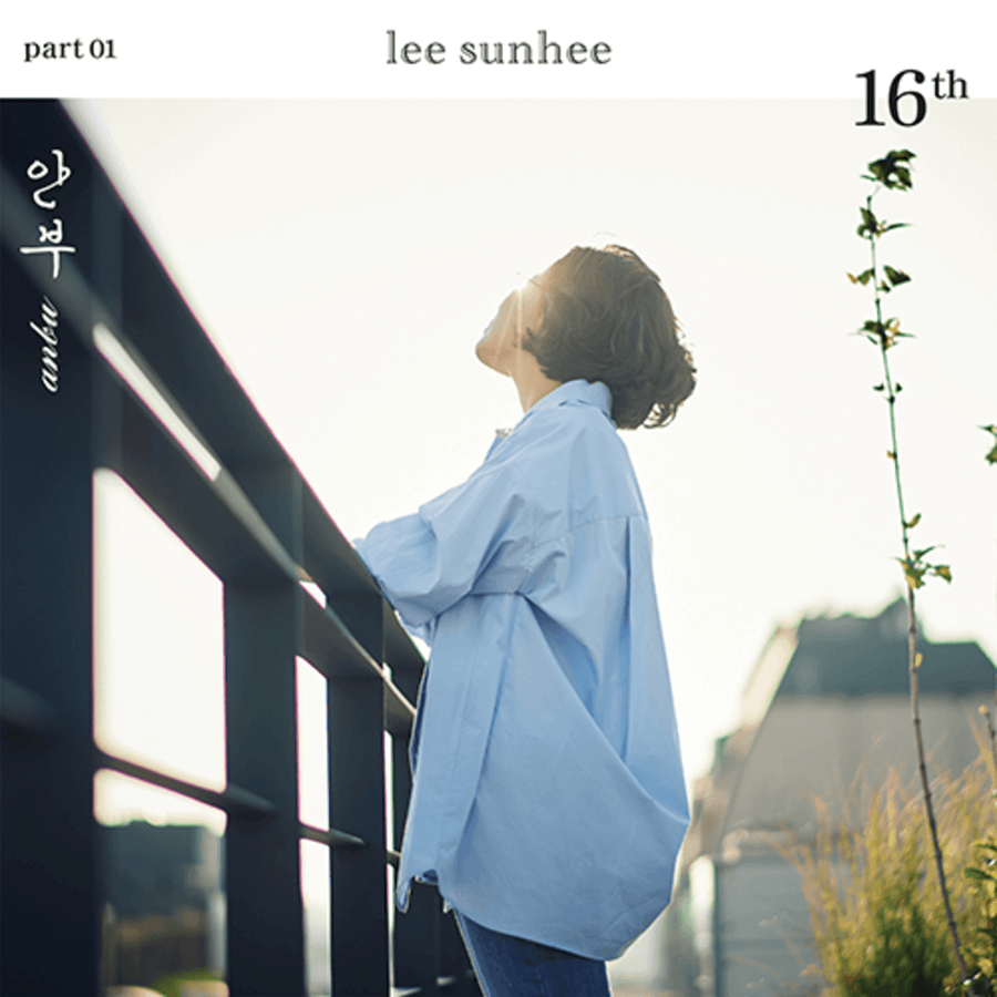 イ・ソンヒ - 16th Album Part 01 - Kpop アルバム
