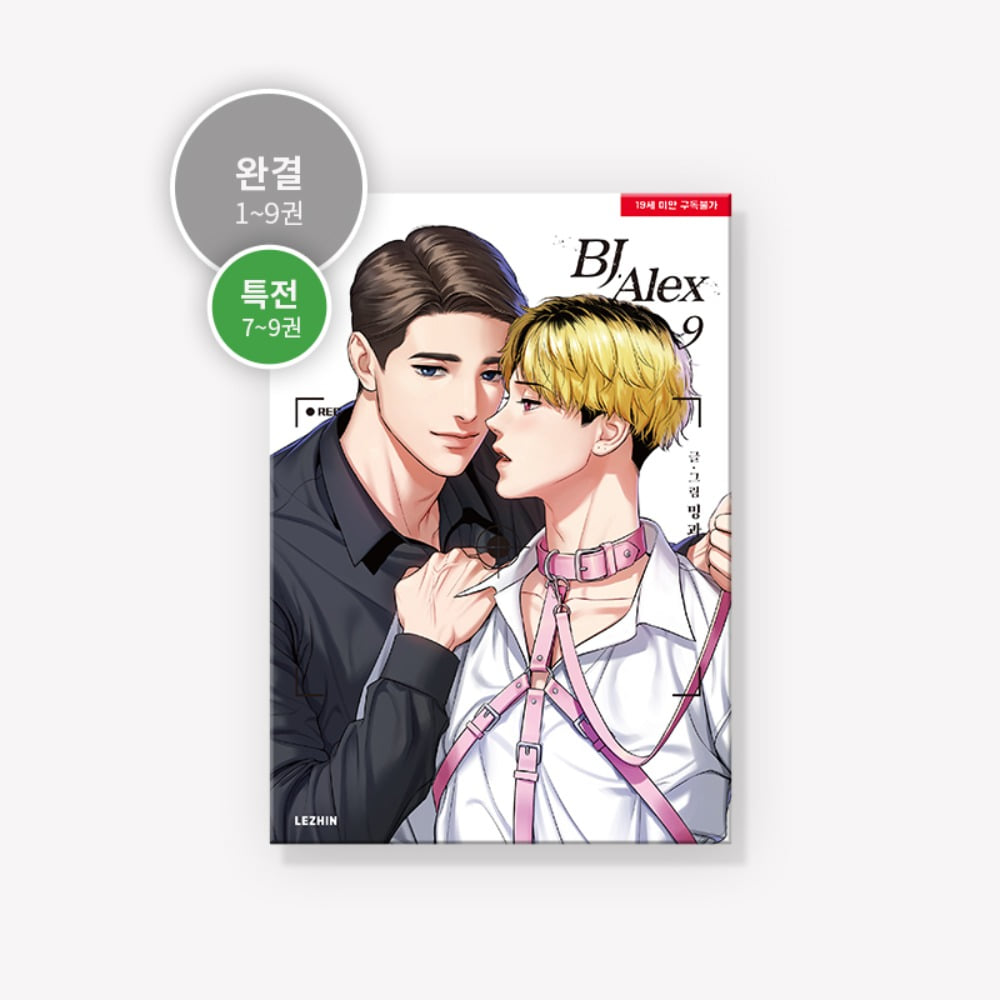 MANHWA BJ Alex - Korean Version | Kool Seoul
