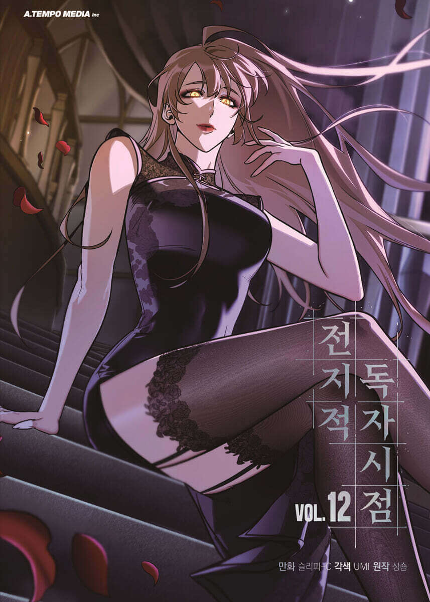 Omniscient Reader's Viewpoint - Manhwa Book Vol.12