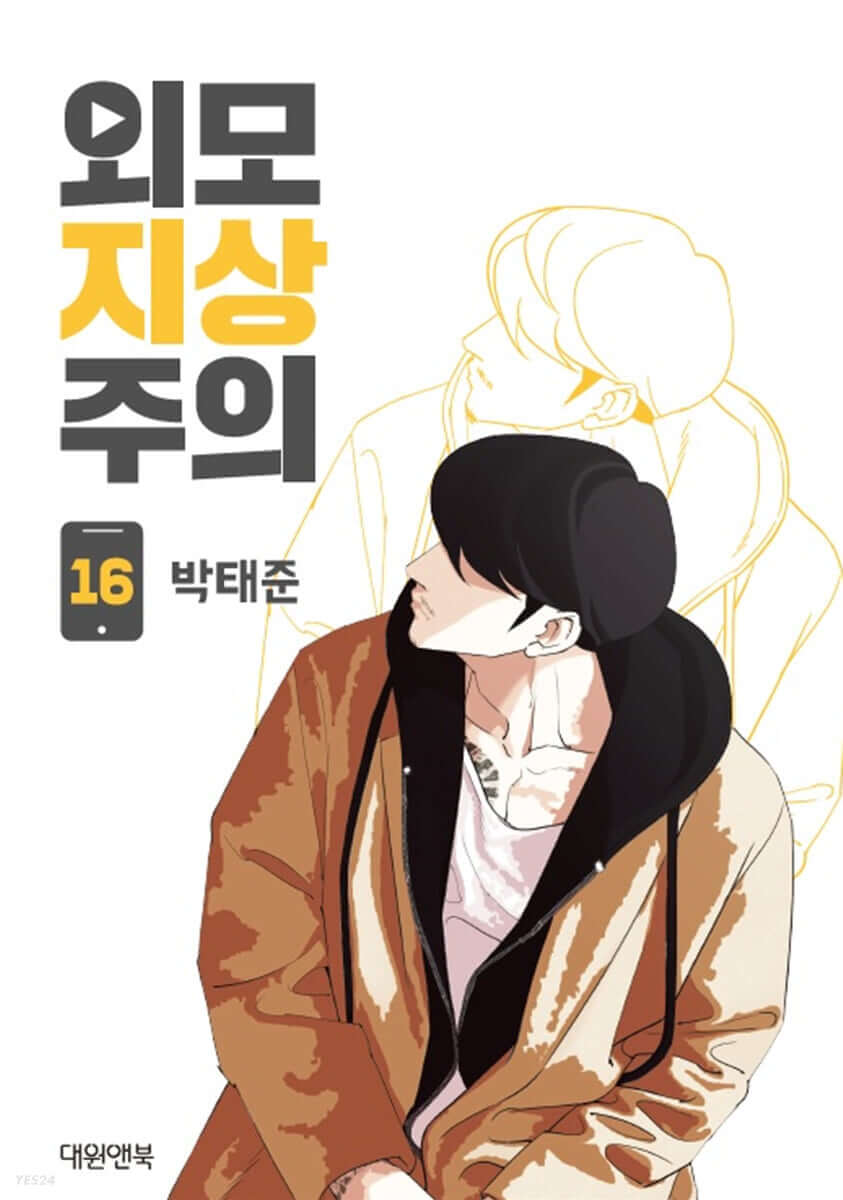 Lookism - Manhwa Book Vol.16