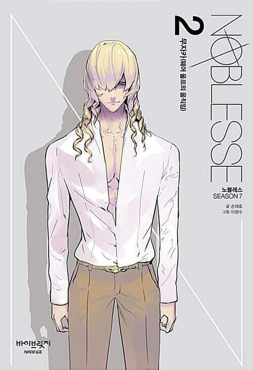 ノブレス - マンファ第7シーズン第2巻