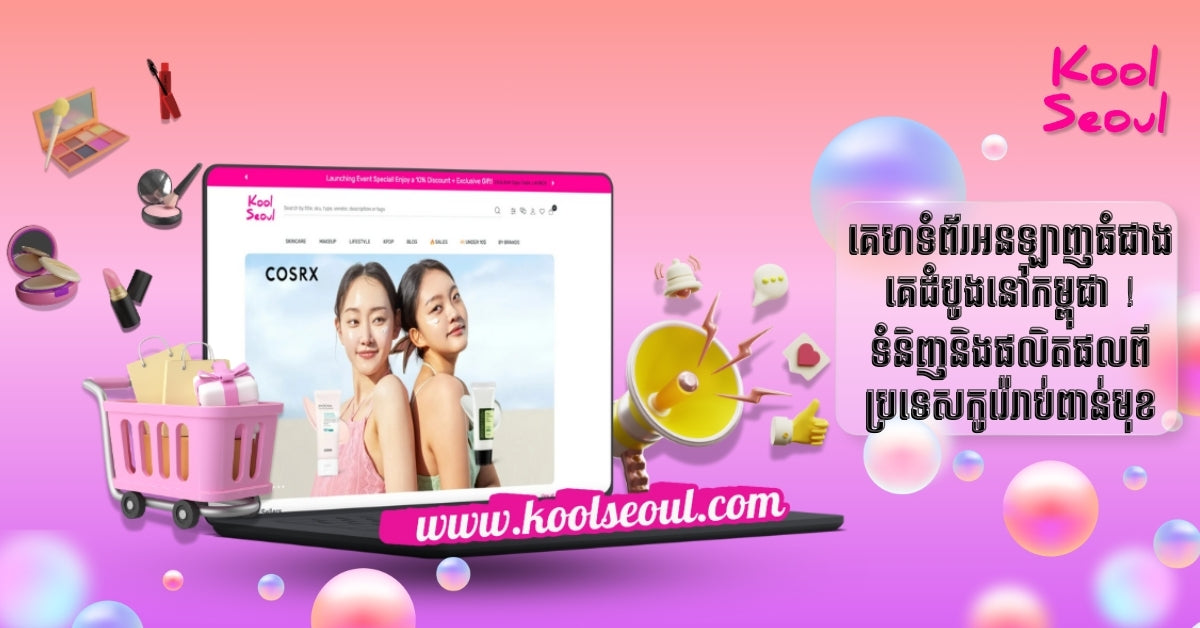 Koolseoul: Your Trusted Partner for the Ultimate Online Shopping Experience!