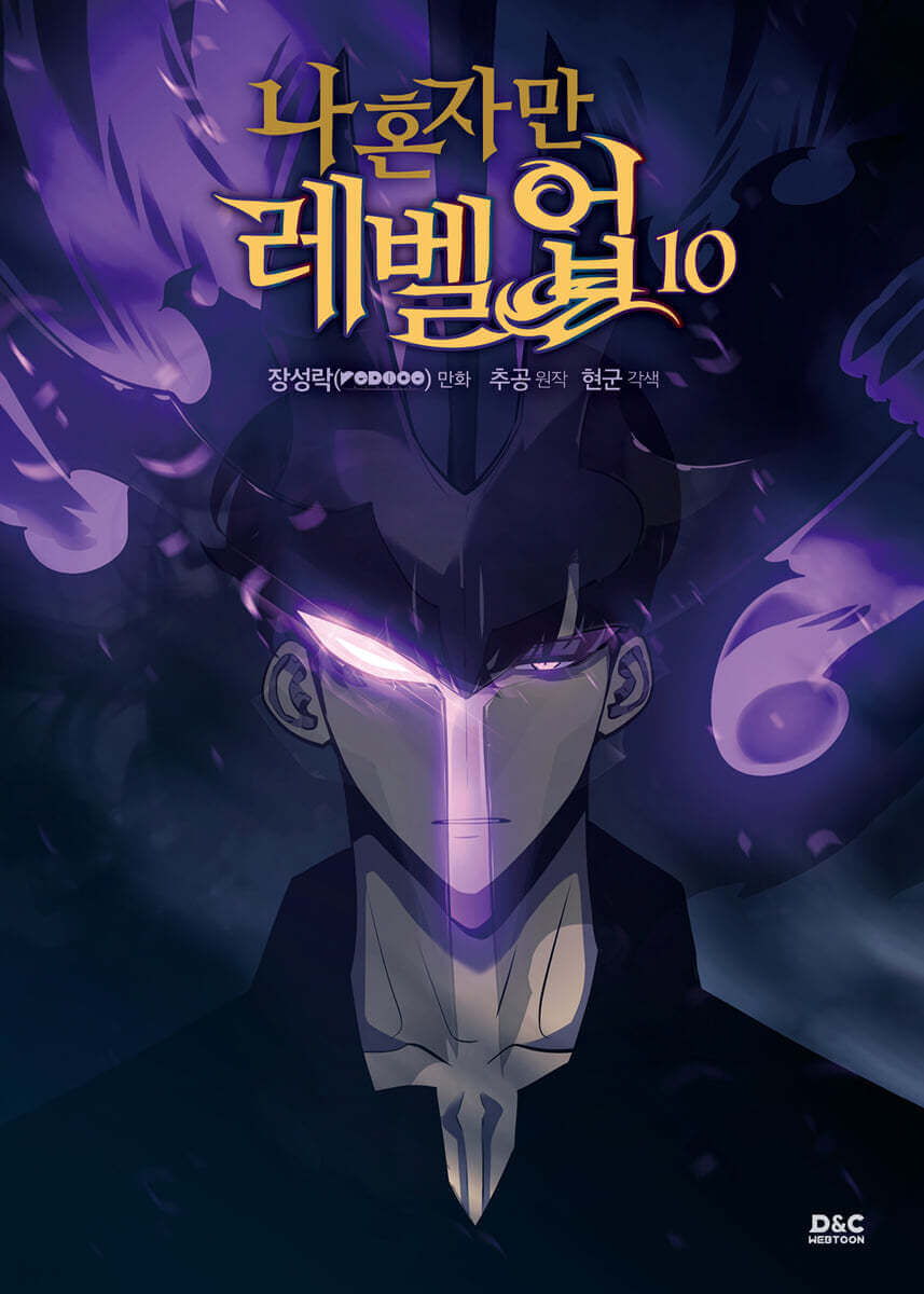 Solo Leveling - Manhwa Book Vol.10 - Korean manhwa, Solo Leveling series, original Korean edition