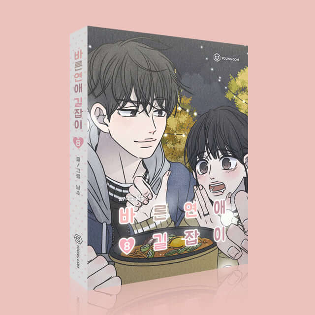 Romance 101 - Manhwa Book Vol.8 - Korean manhwa, Romance 101 series, original Korean edition