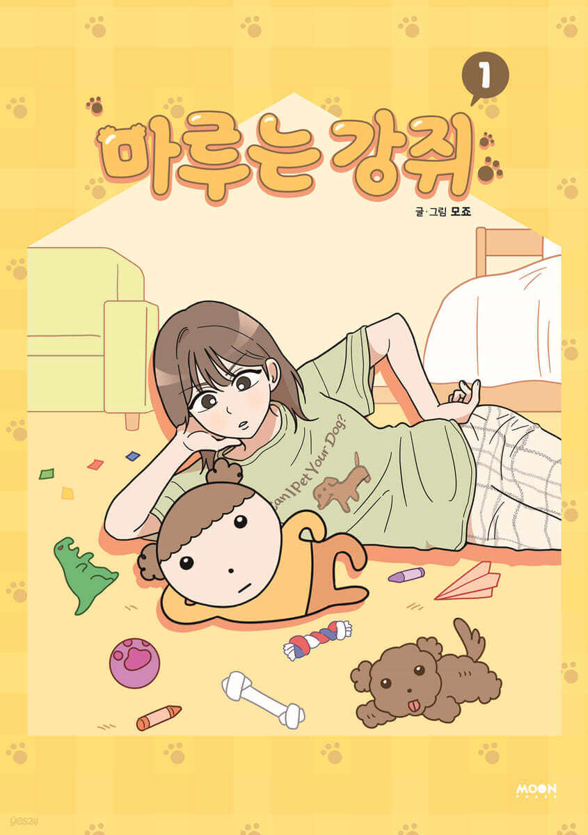 Maru is a Puppy - Manhwa Book - Korean manhwa, Maru is a Puppy series, original Korean edition