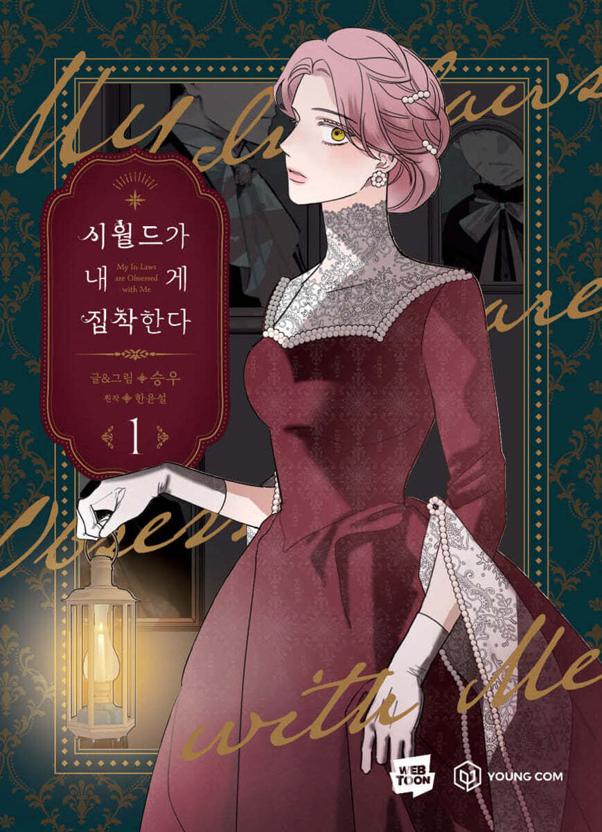 My In-Laws are Obsessed with Me - Manhwa Book - Korean manhwa, My In-Laws are Obsessed with Me series, original Korean edition