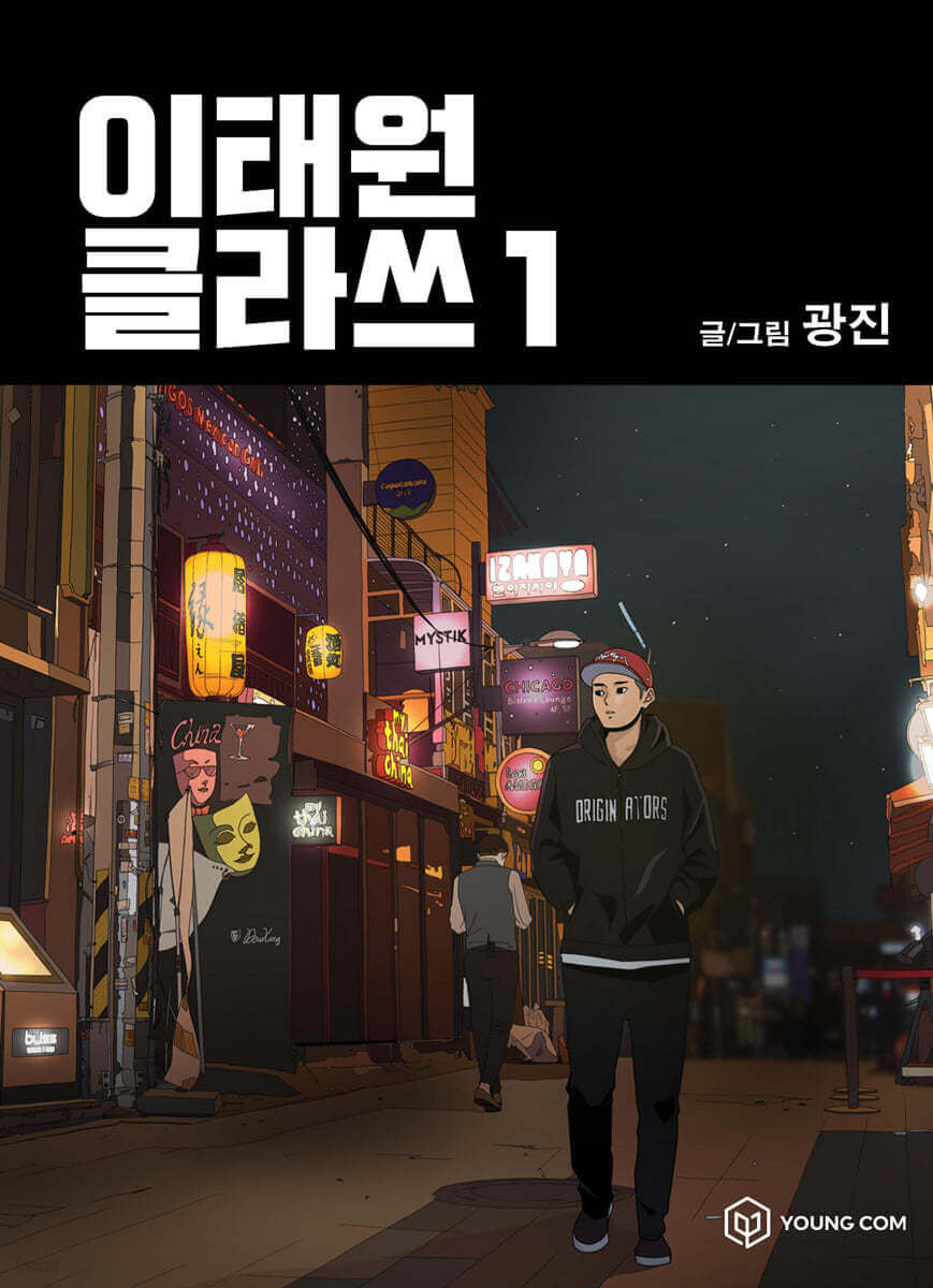 Itaewon Class - Manhwa Book - Korean manhwa, Itaewon Class series, original Korean edition