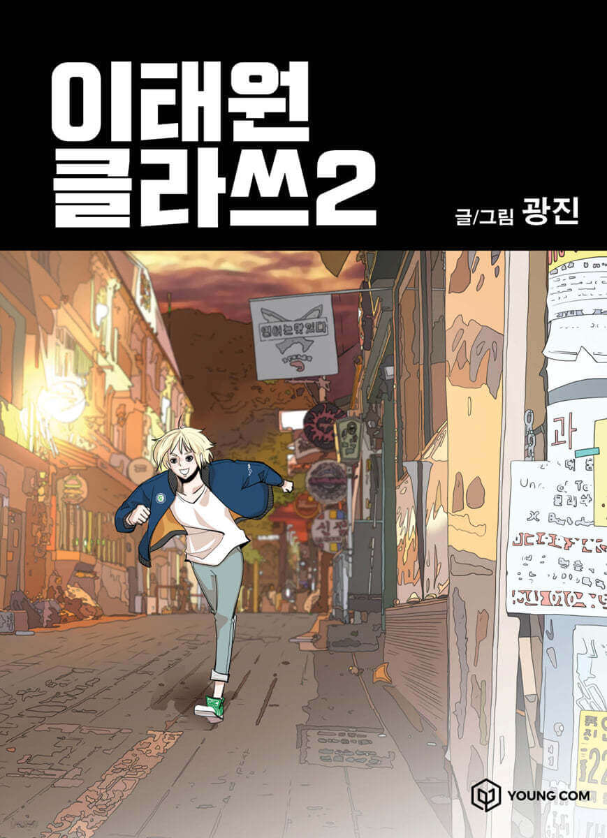 Itaewon Class - Manhwa Book - Korean manhwa, Itaewon Class series, original Korean edition