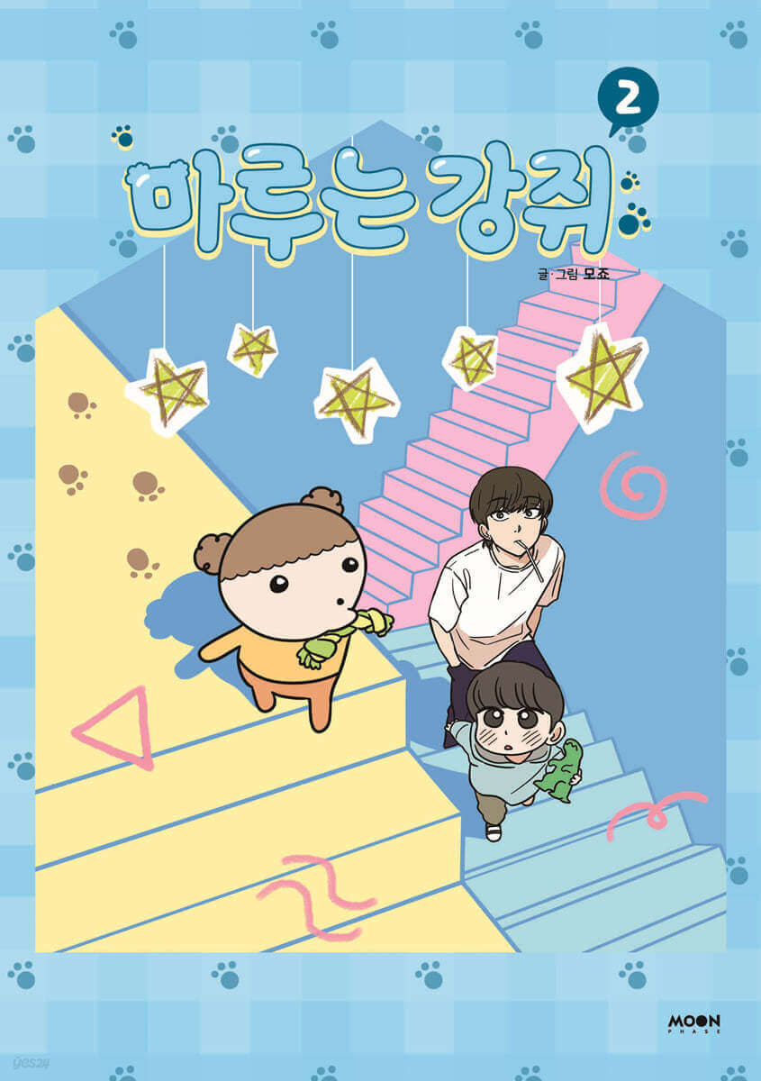 Maru is a Puppy - Manhwa Book - Korean manhwa, Maru is a Puppy series, original Korean edition