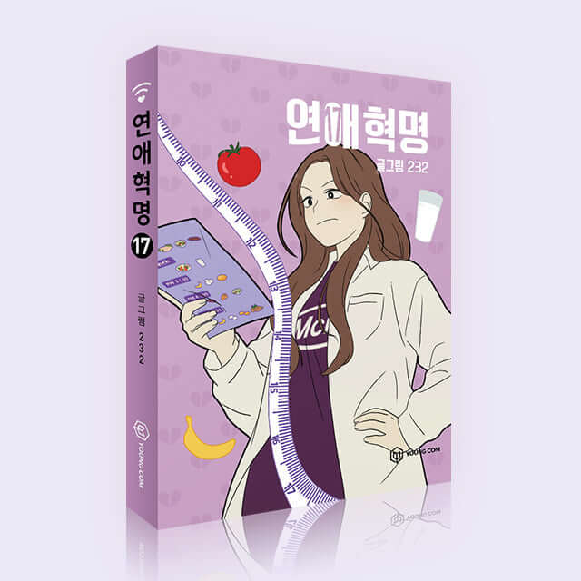 Love Revolution - Manhwa Book Vol.17 - Korean manhwa, Love Revolution series, original Korean edition