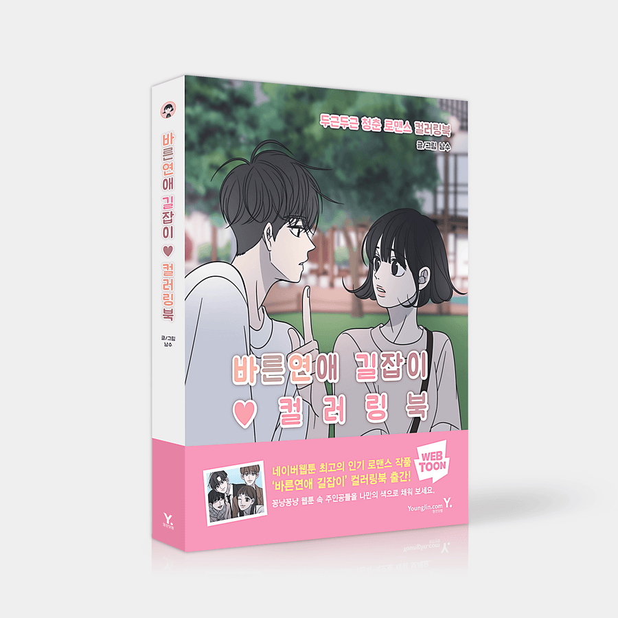Romance 101 - Manhwa Coloring Book