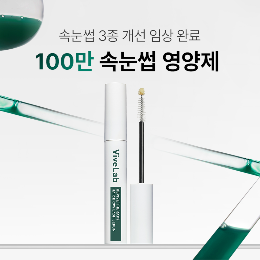 VIVELAB Revive Therapy Hair Brow Lash Serum - Korean lash serum, view 2