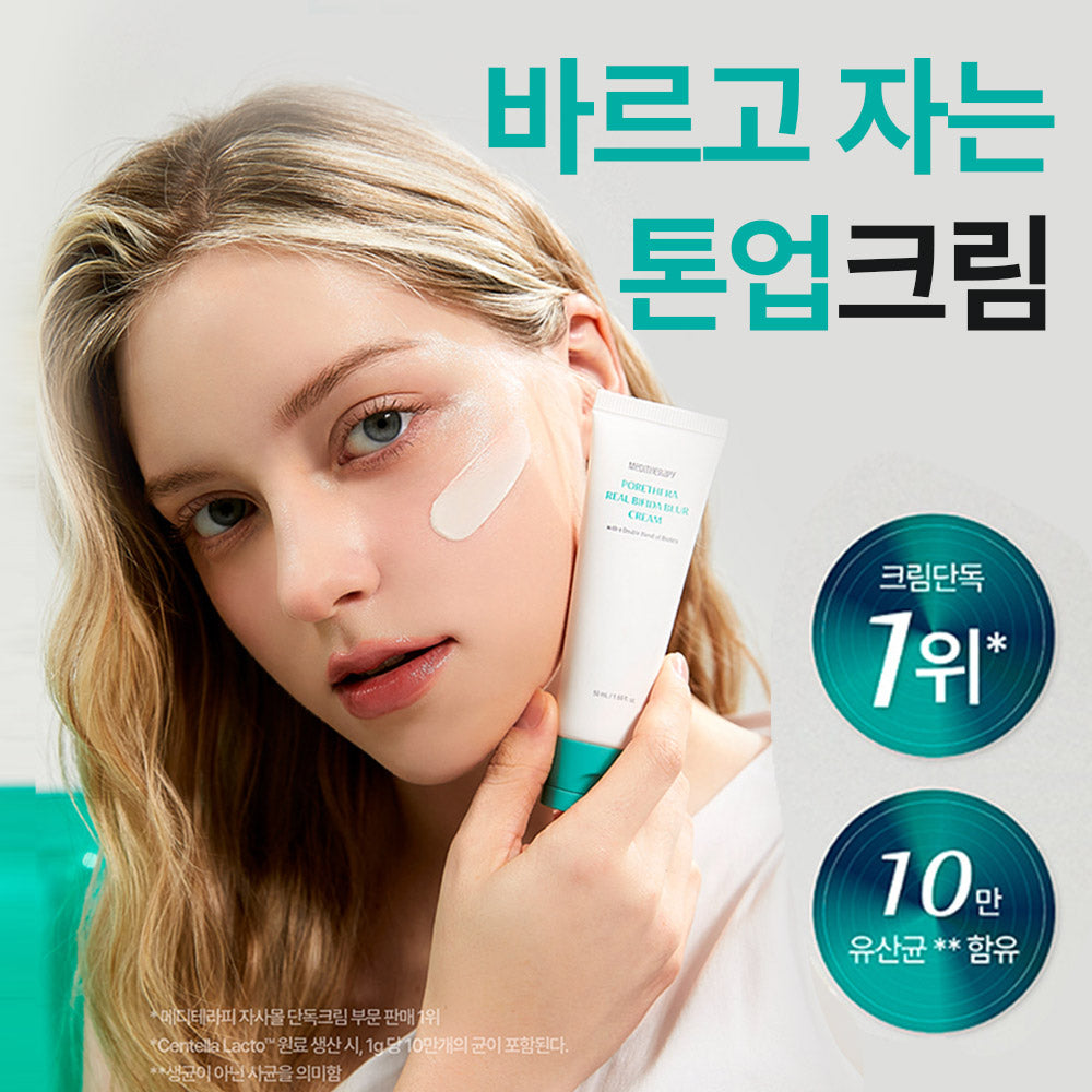 MEDITHERAPY Forcera Real Bifida Blur Cream 50ml