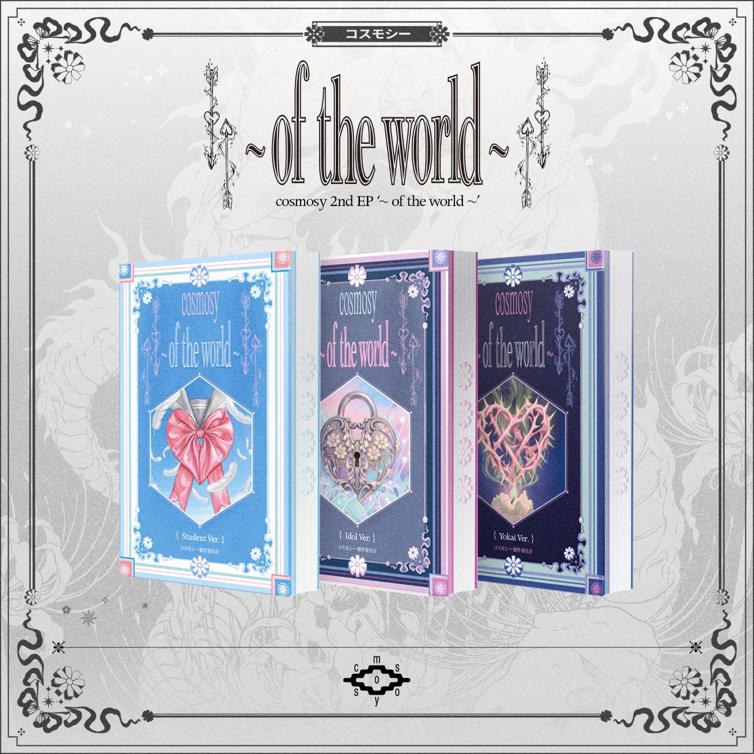 cosmosy - 2nd EP [~ of the world ~] (NEMO Ver.) - Kpop Album Koolseoul