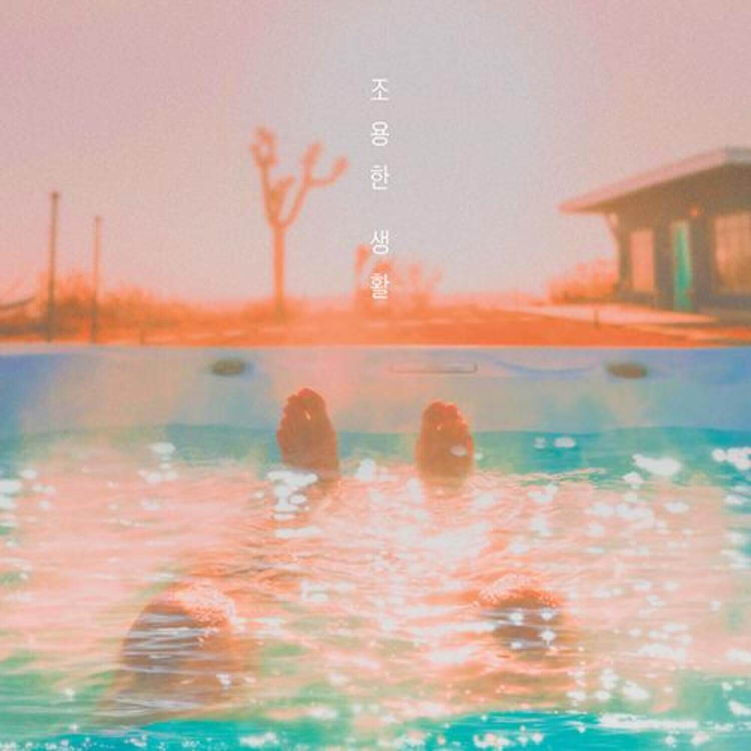 JIHOON CHO - [ (Quiet Life)] - Kpop Album | Kool Seoul - Buy Kpop Albums Online