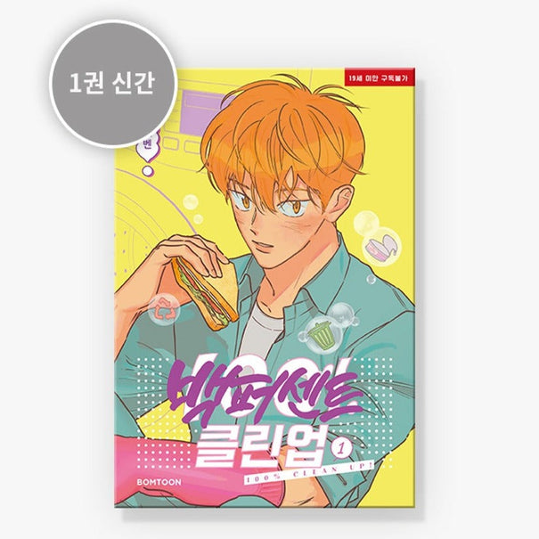 MANHWA 100% Clean-Up - Korean Version available on Koolseoul.com, your Korean Eshop from Seoul !