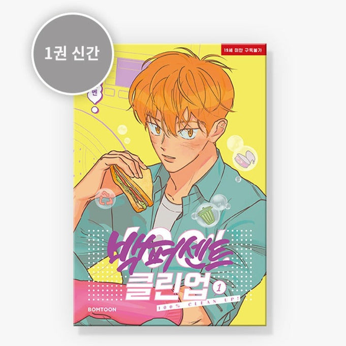 MANHWA 100% Clean-Up - Korean Version | Kool Seoul