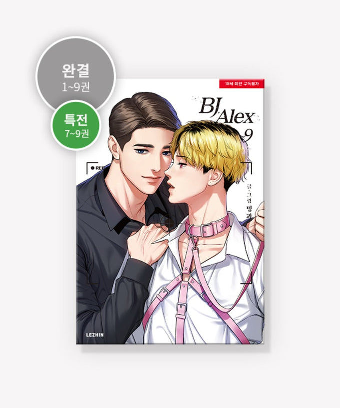 Cover of MANHWA BJ Alex - Korean Version
