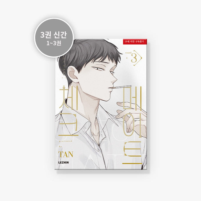 MANHWA Checkmate - Korean Version | Kool Seoul