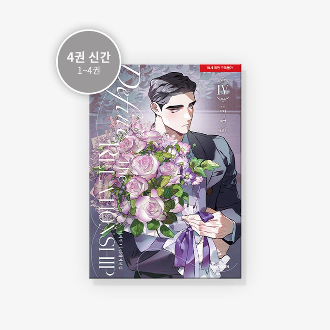 MANHWA Define The Relashionship - Korean Version | Kool Seoul