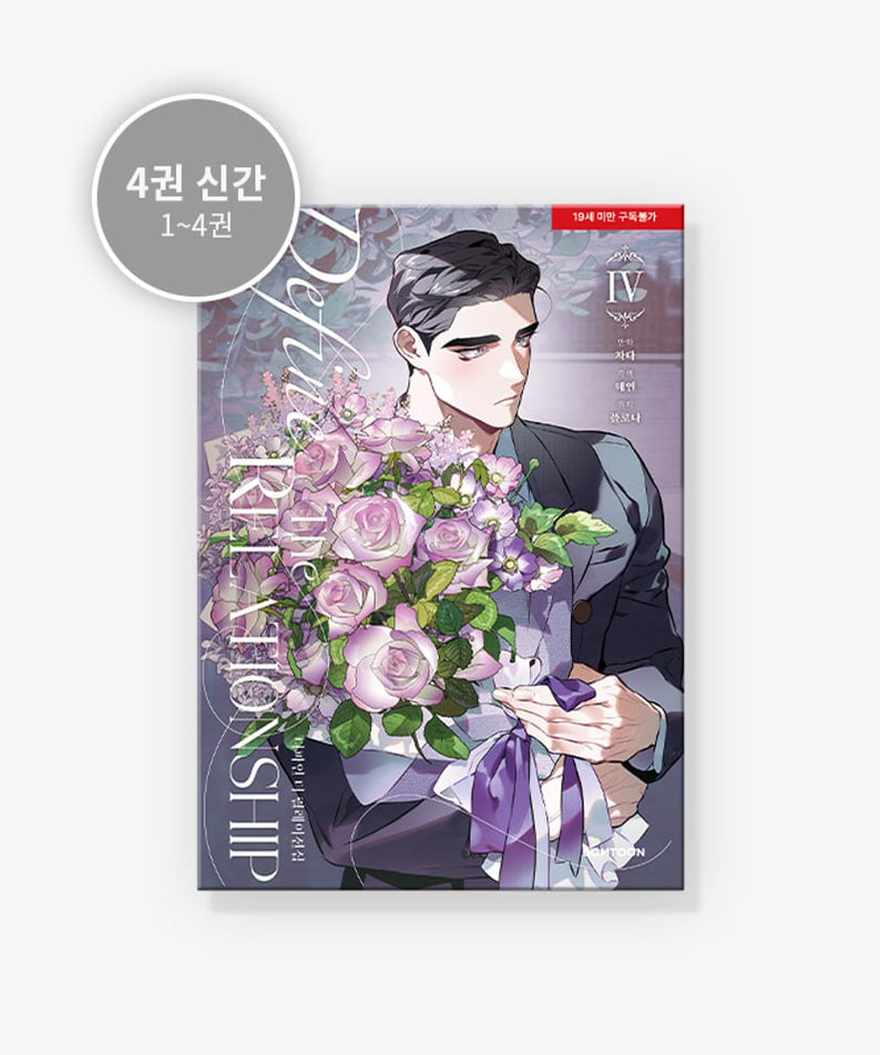 Cover of MANHWA Define The Relashionship - Korean Version with character holding flowers