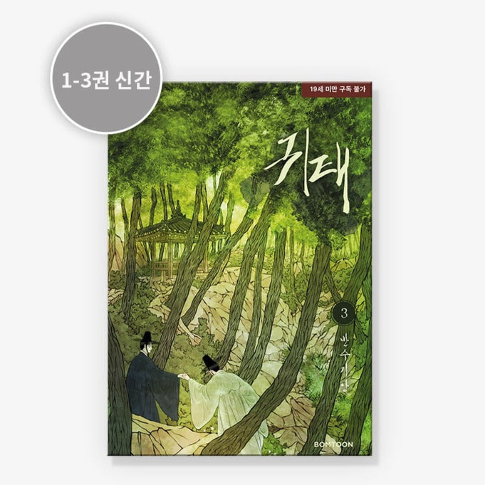 MANHWA Haunted By Desire - Korean Version | Kool Seoul