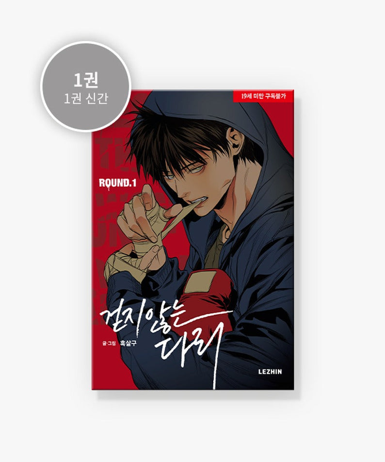 MANHWA Legs That Won't Walk - Korean Version cover showing a character in a hoodie making a gesture on a red background.