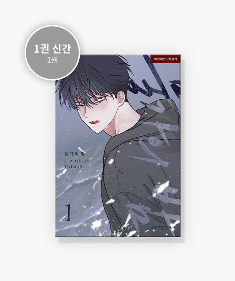 MANHWA Night By The Sea - Korean Version cover illustration with character