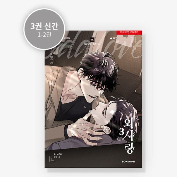 MANHWA Odd Love - Korean Version available on Koolseoul.com, your Korean Eshop from Seoul !