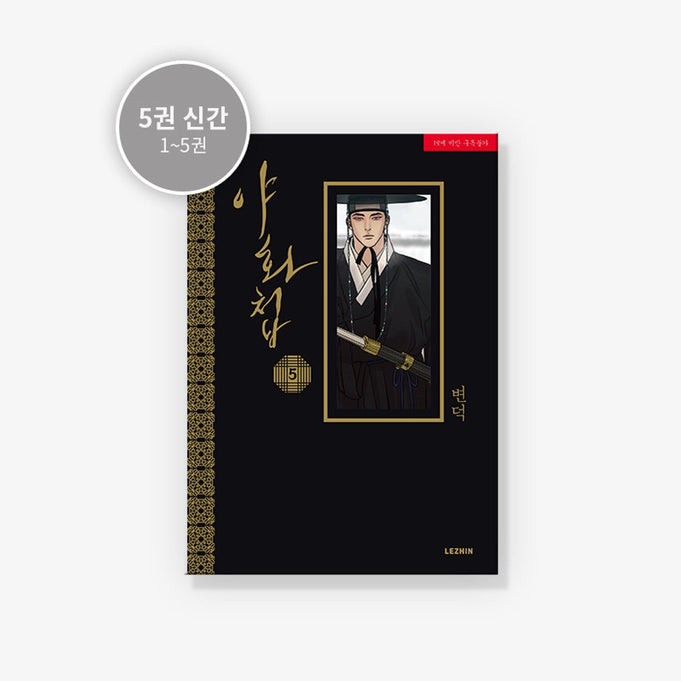 MANHWA Painter Of The Night - Korean Version | Kool Seoul