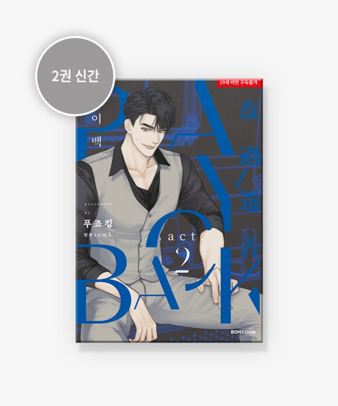 Cover of MANHWA Payback - Korean Version featuring a character on a stylish background.