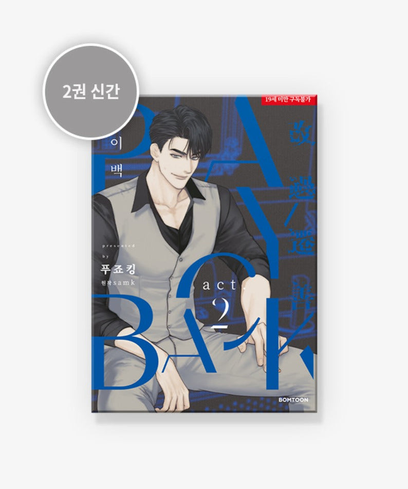 Cover of MANHWA Payback - Korean Version featuring a character on a stylish background.