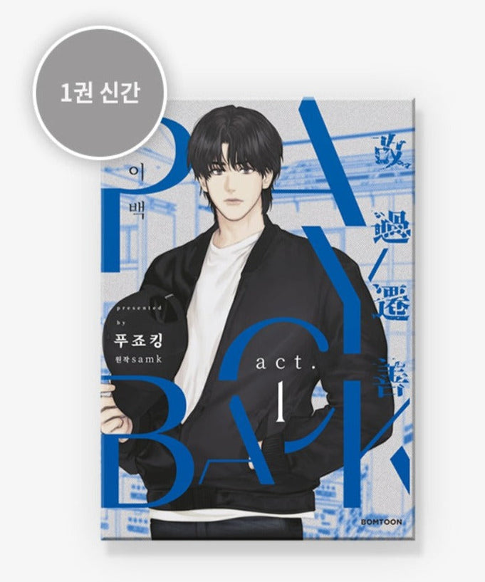 Cover of MANHWA Payback - Korean Version, displaying an illustrated character in black attire with blue text elements.