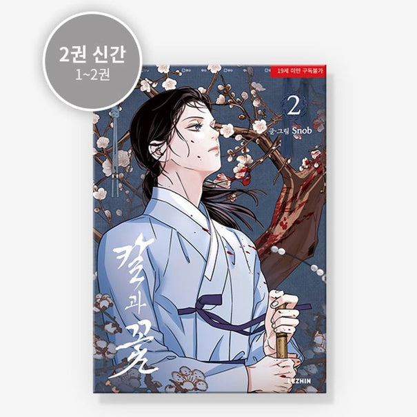 MANHWA The Petal And The Blade - Korean Version available on Koolseoul.com, your Korean Eshop from Seoul !
