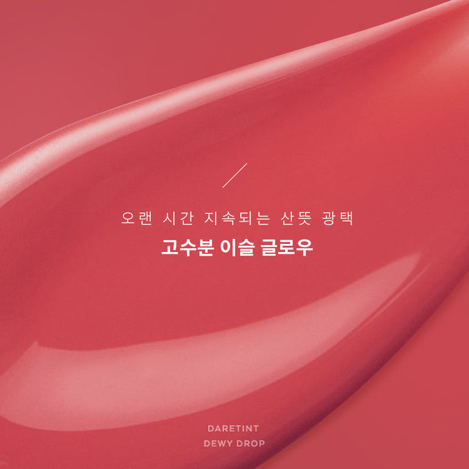 MISSHA Dare Tint Dewdrop | Kool Seoul