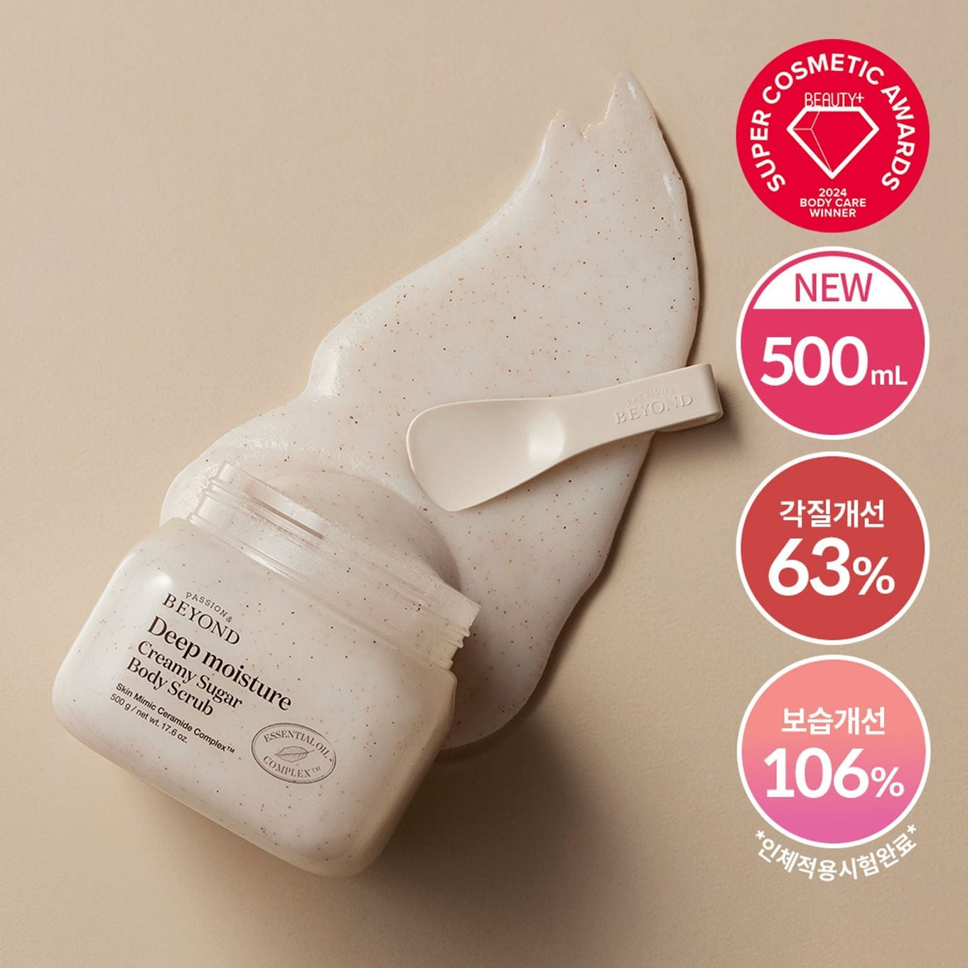 PASSION&BEYOND Deep Moisture Creamy Sugar Body Scrub 500g