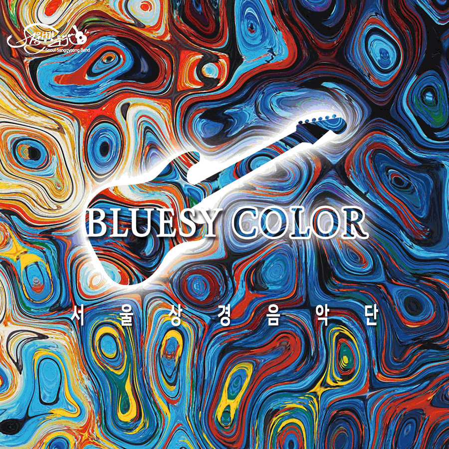 ソウルバンド - 1stアルバム [Bluesy Color] - K-POPアルバム