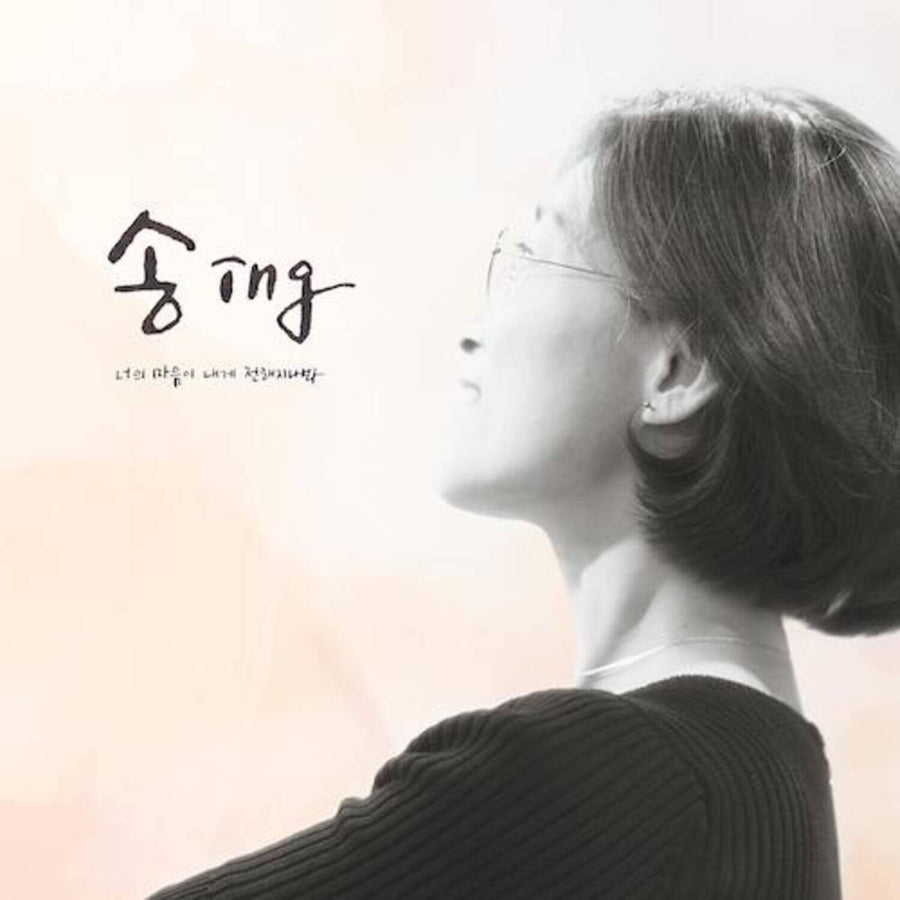 ソンソンイ - [Ing / ] - K-POPアルバム