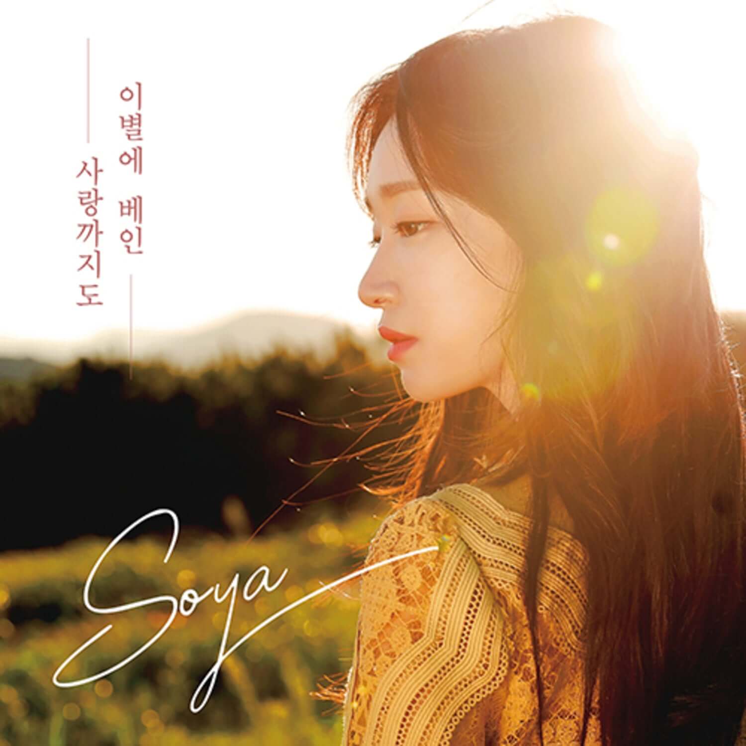 SOYA - Kpop Album | Kool Seoul - Buy Kpop Albums Online