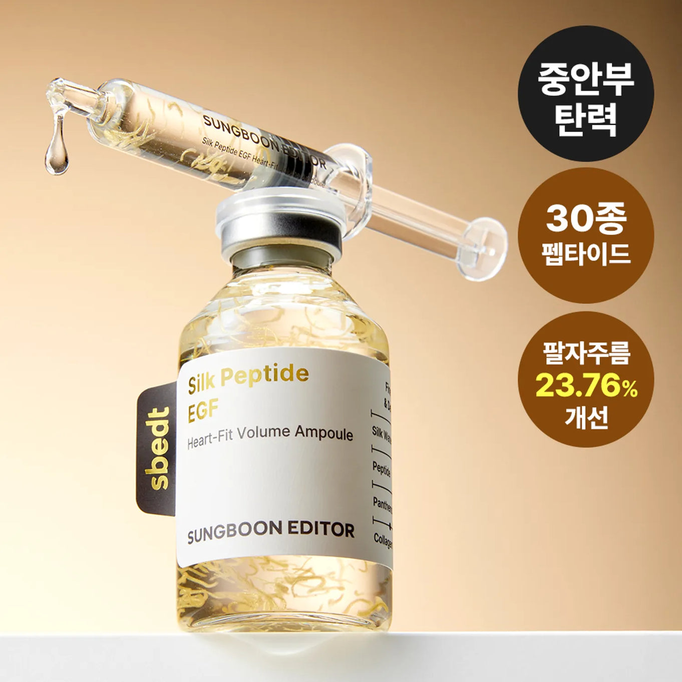 SUNGBOON EDITOR Silk Peptide EGF Heart-Fit Volume Lifting Ampoule 40ml