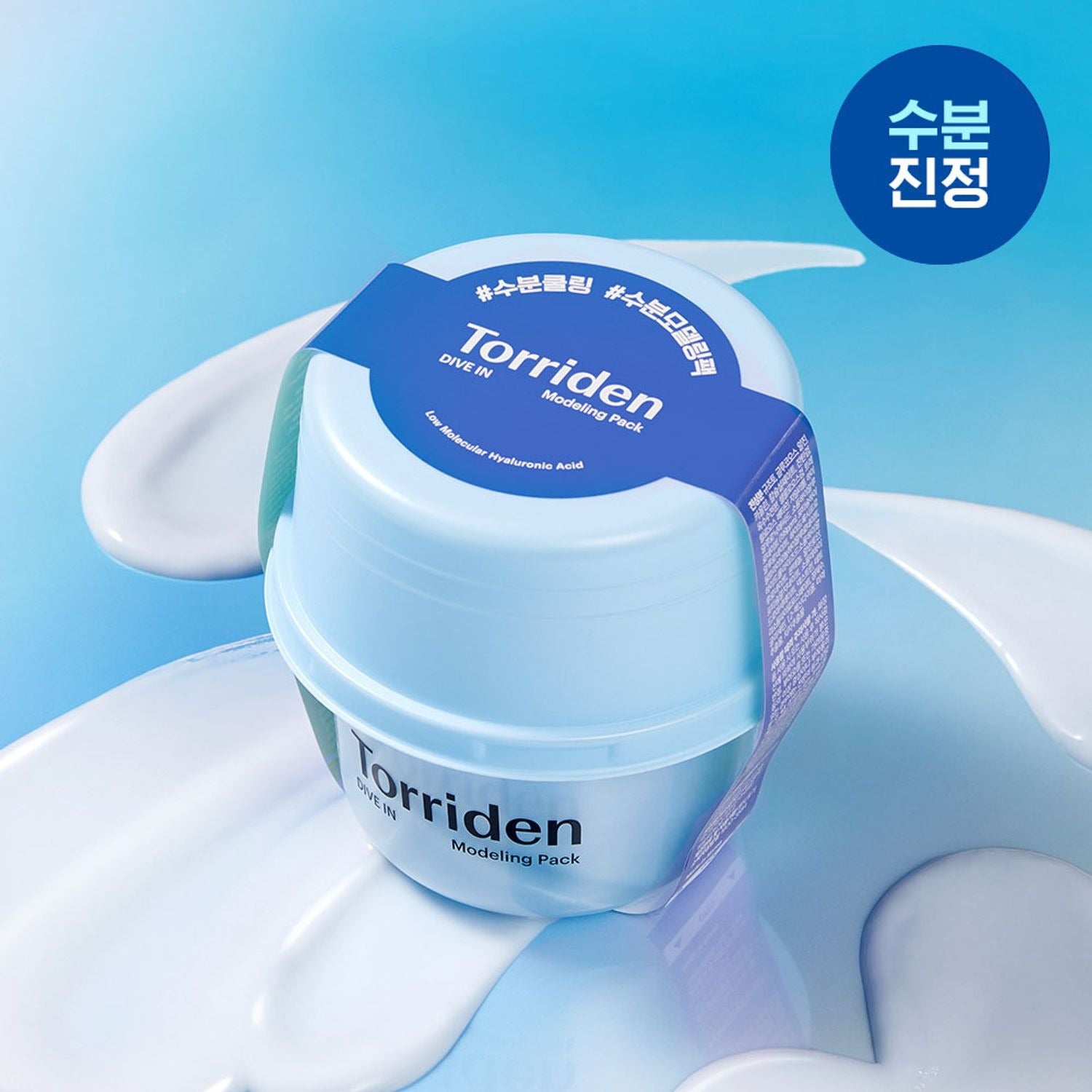 TORRIDEN Dive In Low olecular Hyaluronic Acid Modeling Pack jar on a light blue background with product swirls
