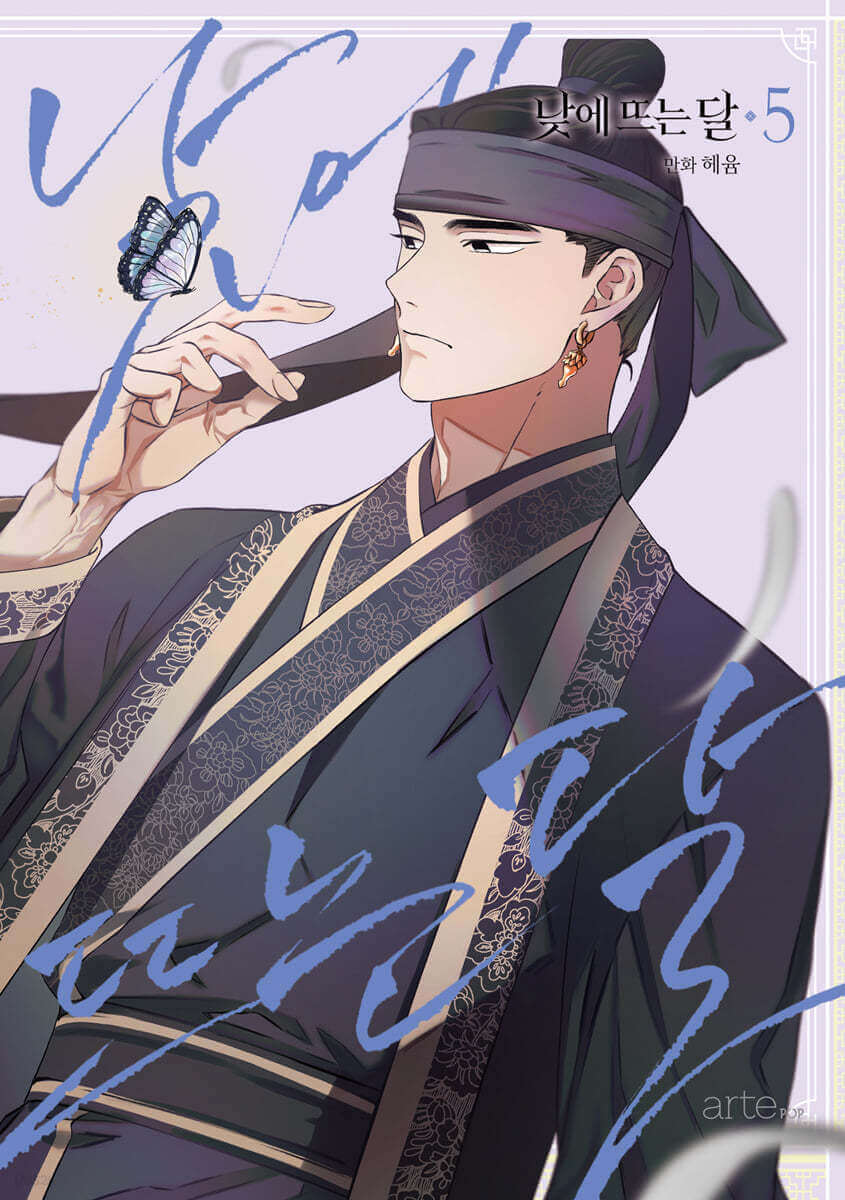 The Moon That Rises in the Day - Manhwa Book Vol.5 - Korean manhwa, The Moon That Rises in the Day series, original Korean edition