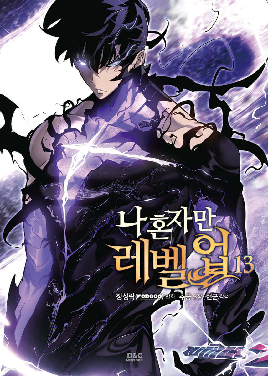 Solo Leveling - Manhwa Book Vol.13 | Korean Webtoon Print – Kool Seoul