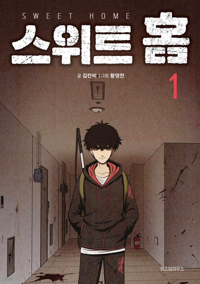 Sweet Home - Manhwa Book
