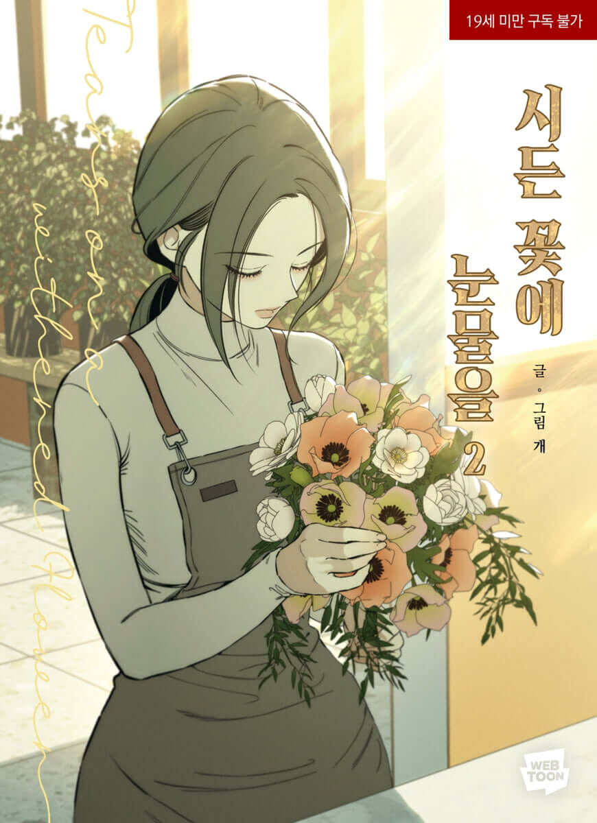 Tears on a Withered Flower - Manhwa Book - Korean manhwa, Tears on a Withered Flower series, original Korean edition