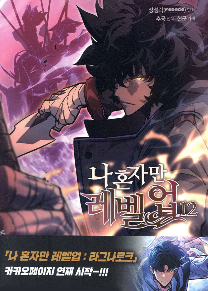 Solo Leveling - Manhwa Book Vol.12 | Korean Manhwa Online | – Kool Seoul