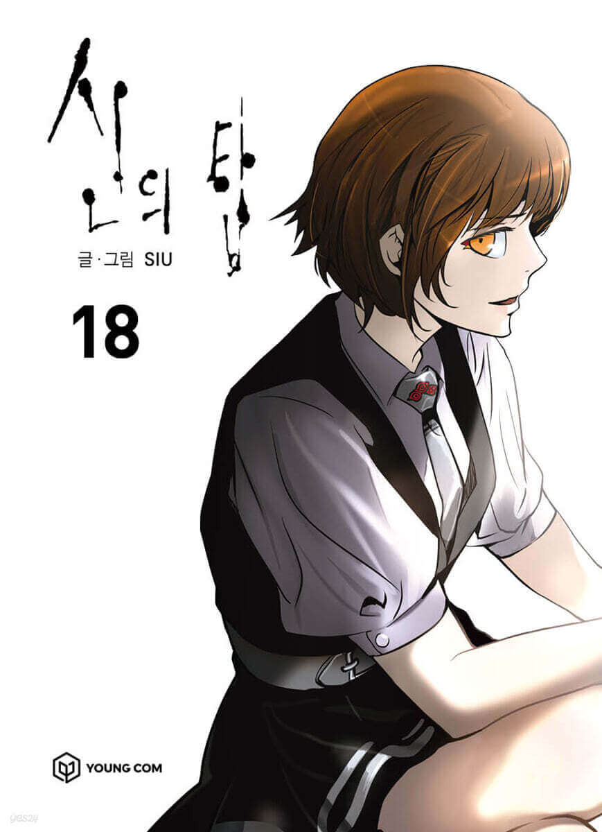 Tower of God - Manhwa Book Vol.18 - Korean manhwa, Tower of God series, original Korean edition
