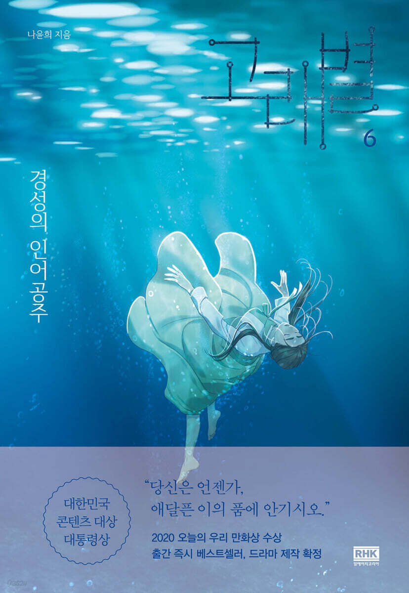 Whale Star - Manhwa Book Vol.6 - Korean manhwa, Whalestar series, original Korean edition