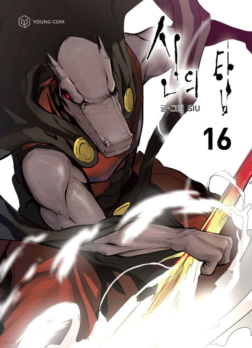 Tower of God - Manhwa Book Vol.16 - Korean manhwa, Tower of God series, original Korean edition