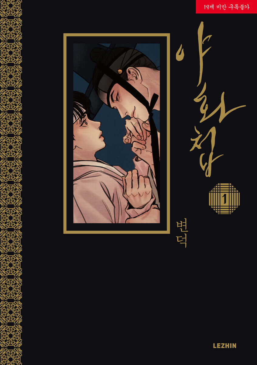 夜画帳 - マンファ本
